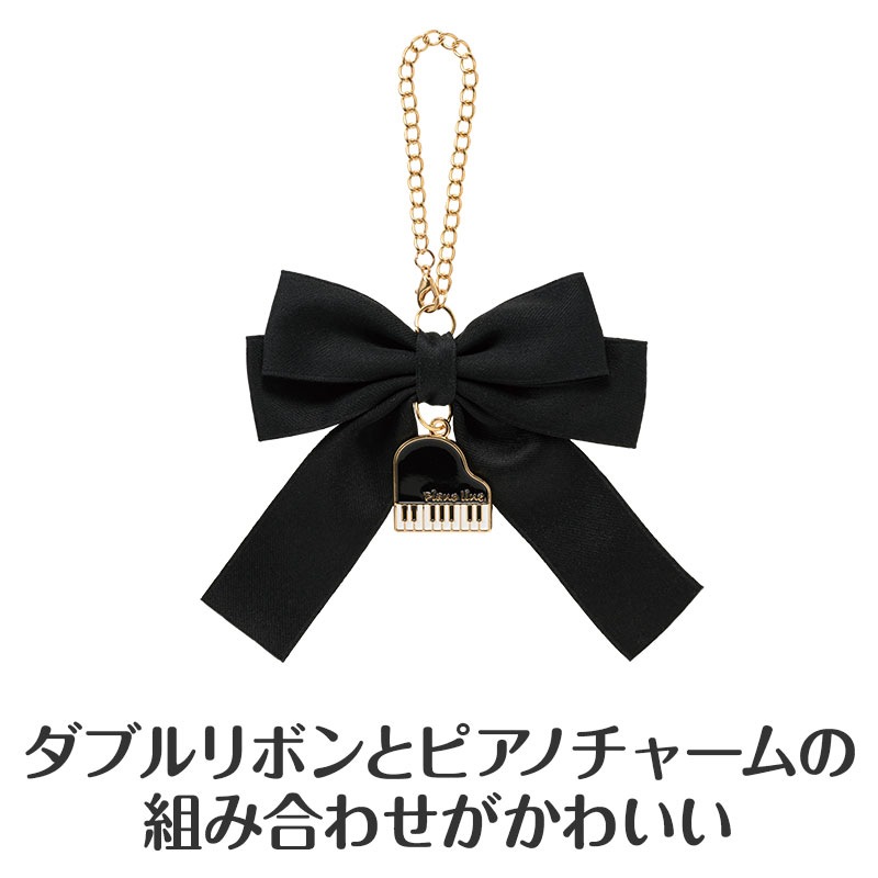 ピアノライン ダブルリボンバッグチャーム（グランドピアノ） ブラック