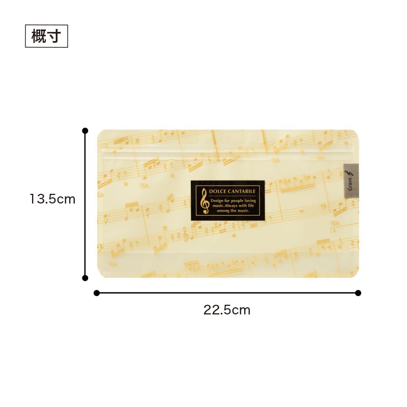 グラーヴェ スタンドジッパーバッグ（3枚入り）｜ピアノライン(Piano