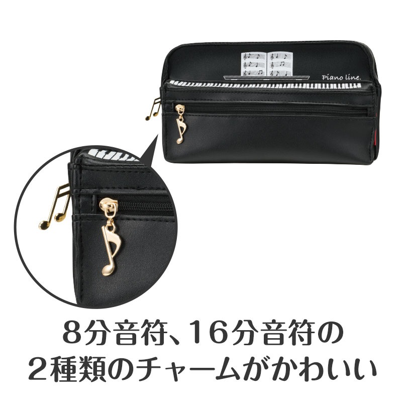 ピアノライン ペンポーチ（アップライトピアノ）ブラック｜ピアノ