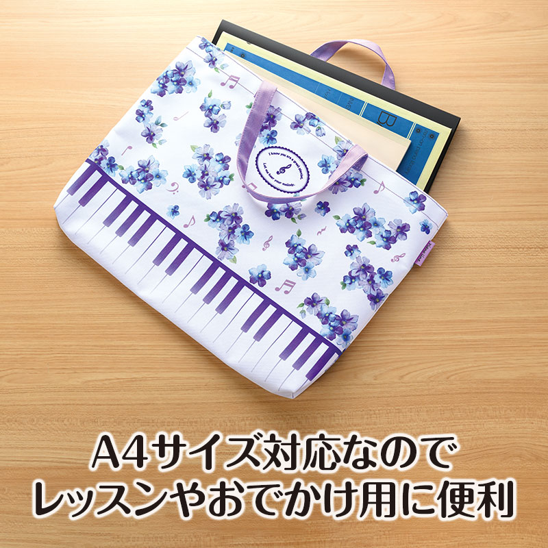 ピアノ様オーダー品 ピアノライン 横型トート（メロディア・フィオーレ）｜ピアノライン