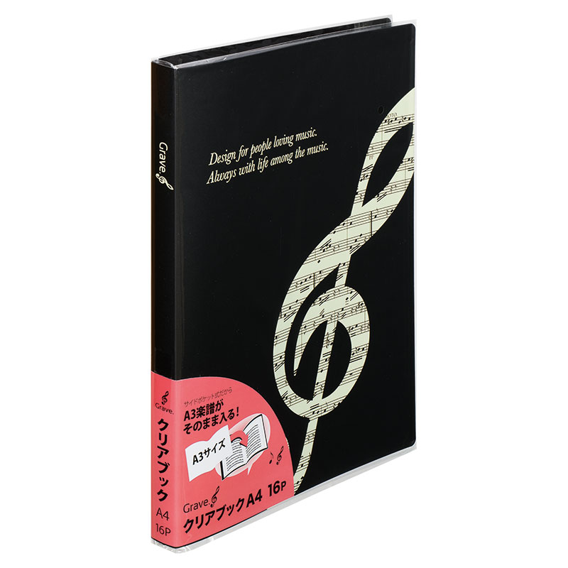 グラーヴェ クリアブック 16ポケット｜ピアノライン(Piano line)は