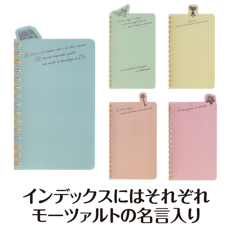 ピアノライン インデックス付きリングノート（クラシカル）｜ピアノ