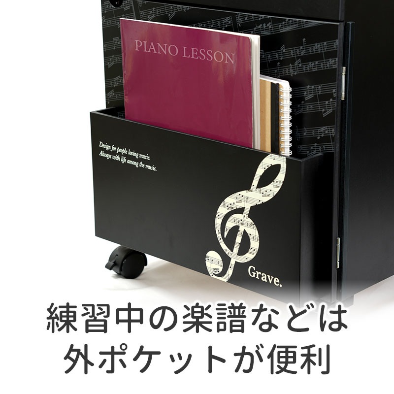 グラーヴェ キャスター付きキャビネット｜ピアノライン(Piano line)は