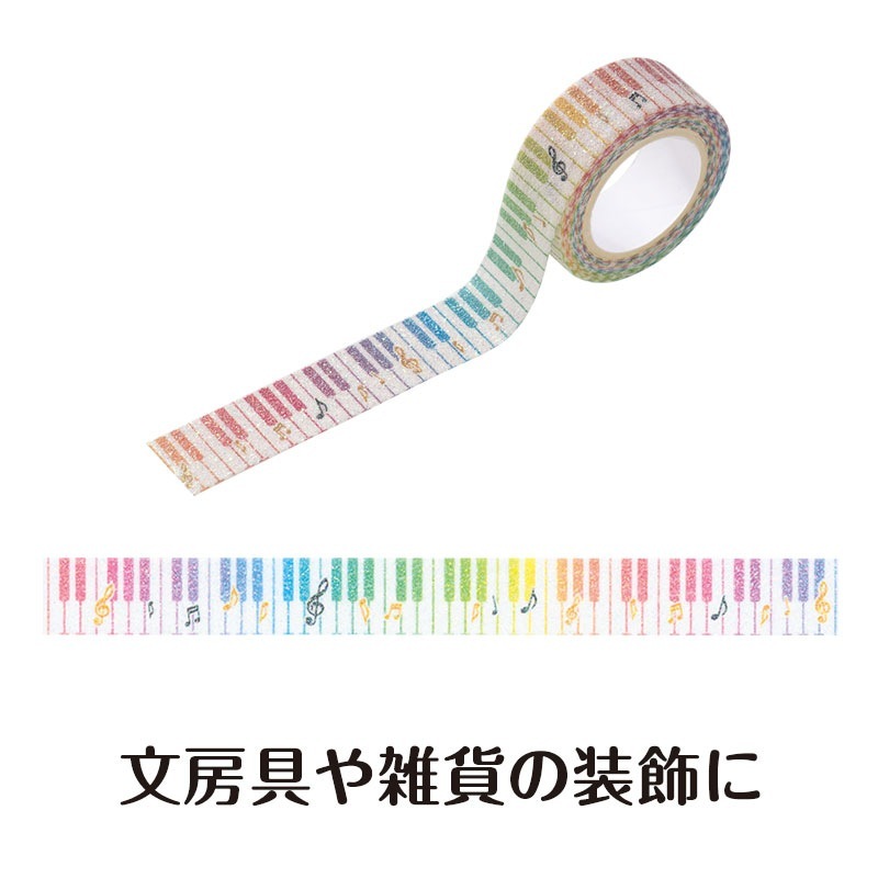 ピアノライン きらきらマスキングテープ 15mm幅（カラフル鍵盤