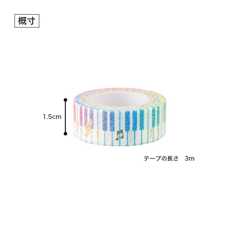 ピアノライン きらきらマスキングテープ 15mm幅（カラフル鍵盤