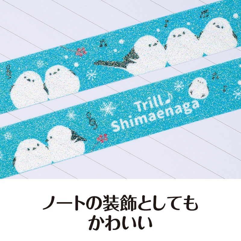 トリル♪シマエナガ きらきらマスキングテープ 15mm幅｜ピアノライン