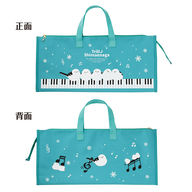 トリル♪シマエナガ 鍵盤ハーモニカ収納バッグ｜ピアノライン(Piano