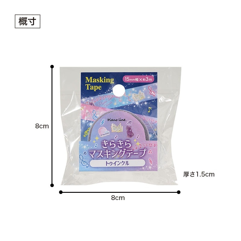 マスキングテープ Twinkle Etoile mt マスキングテープ／mt for kids モチーフ・星｜ライトワークス