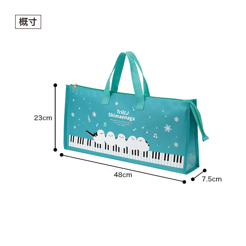 トリル♪シマエナガ 鍵盤ハーモニカ収納バッグ｜ピアノライン(Piano