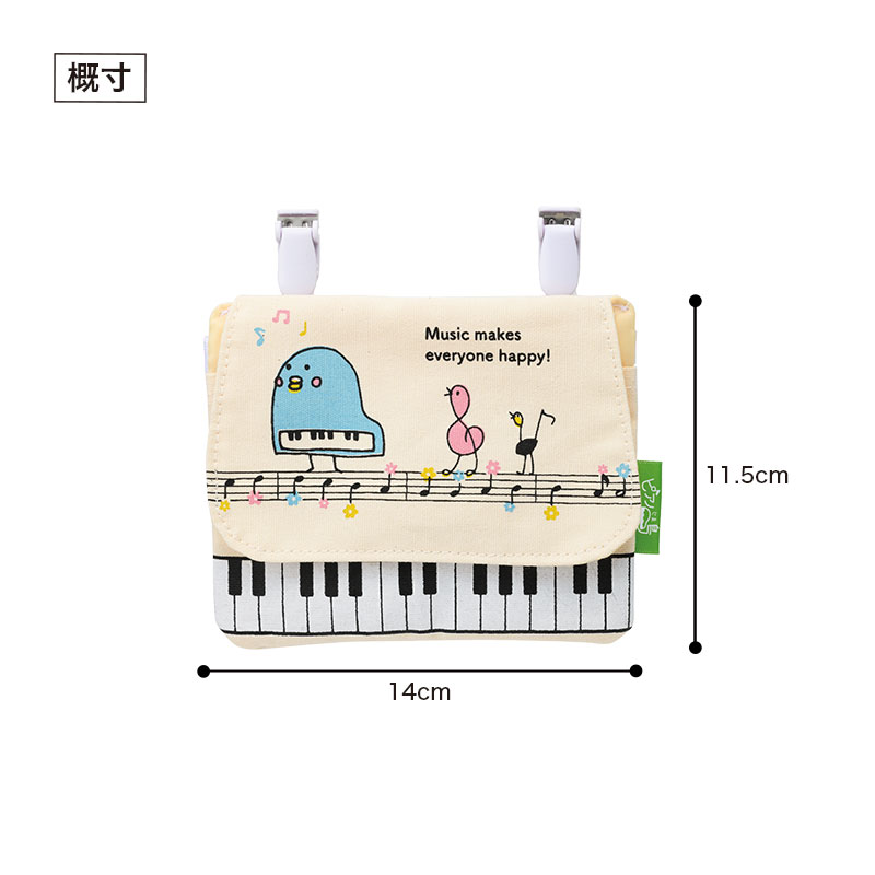 ピアノ島 ポケットポーチ｜ピアノライン(Piano line)はピアノ発表会