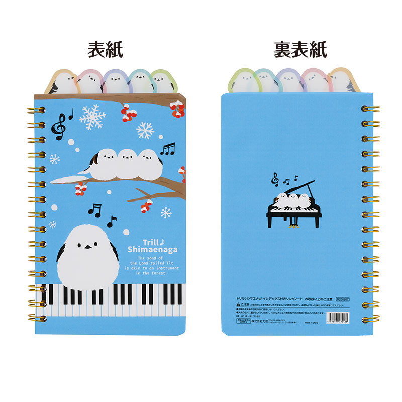 トリル♪シマエナガ インデックス付きリングノート｜ピアノライン