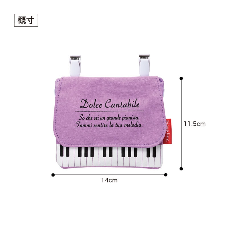 ピアノライン ポケットポーチ（パープル）｜ピアノライン(Piano line