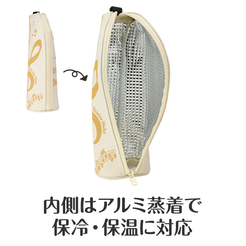 エヴェール・ワルツ ストラップ付き 保冷ボトルカバー｜ピアノライン