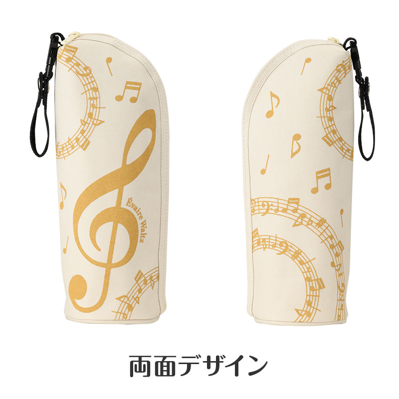 エヴェール・ワルツ ストラップ付き 保冷ボトルカバー｜ピアノライン