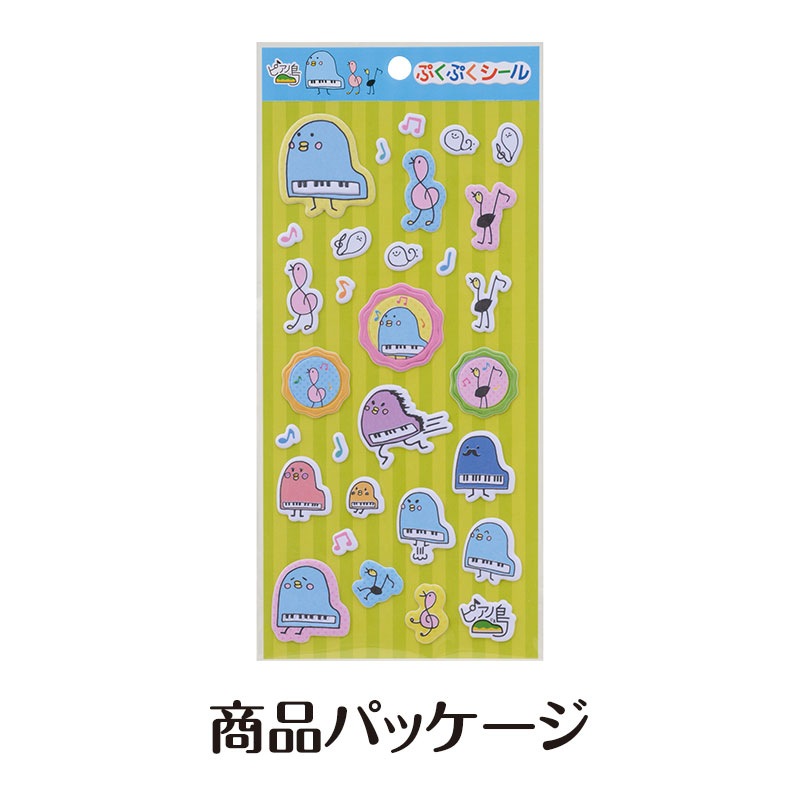 ピアノ島 ぷくぷくシール｜ピアノライン(Piano line)はピアノ発表会