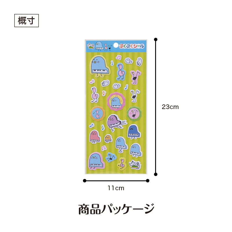 ピアノ島 ぷくぷくシール｜ピアノライン(Piano line)はピアノ発表会