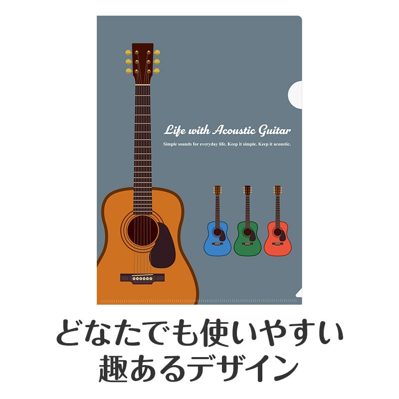 ミュージックライン A4クリアファイル 裏面クリアタイプ（ギター