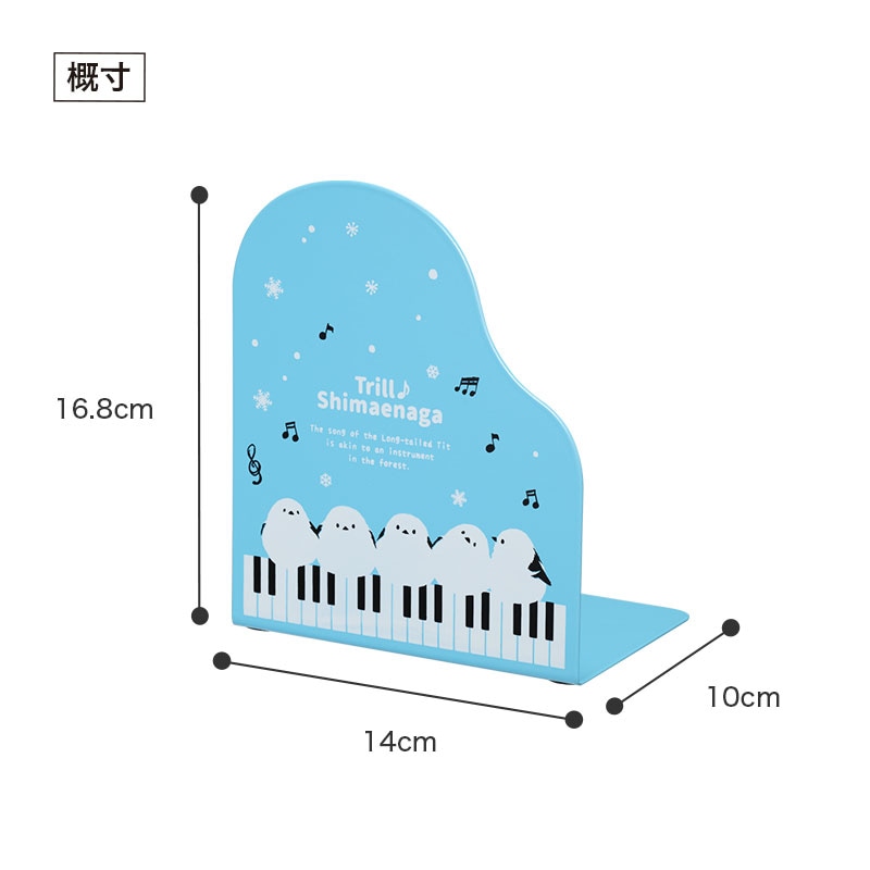 トリル♪シマエナガ ブックエンド 2個組｜ピアノライン(Piano line)は