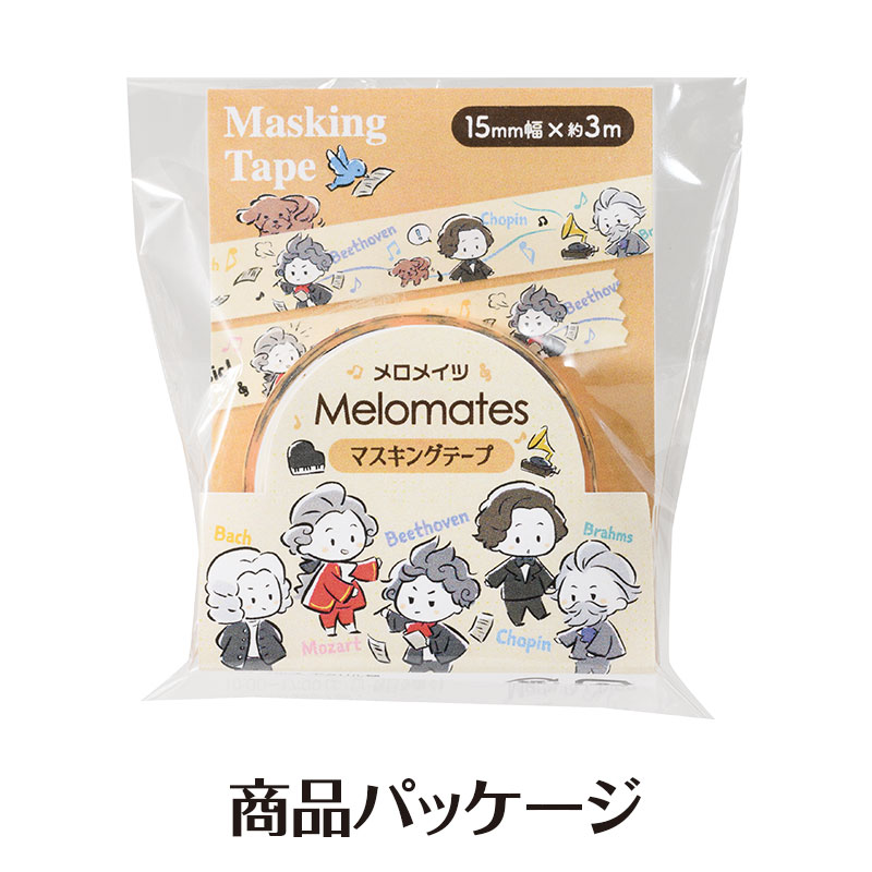 メロメイツ マスキングテープ 15mm幅｜ピアノライン(Piano line)は