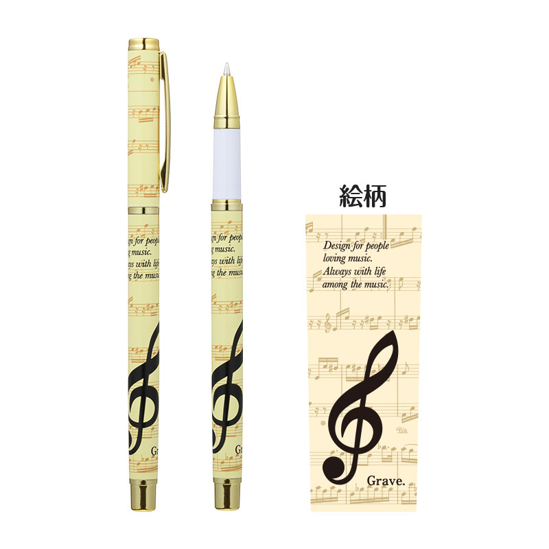 グラーヴェ ボールペン（楽譜）｜ピアノライン(Piano line)はピアノ