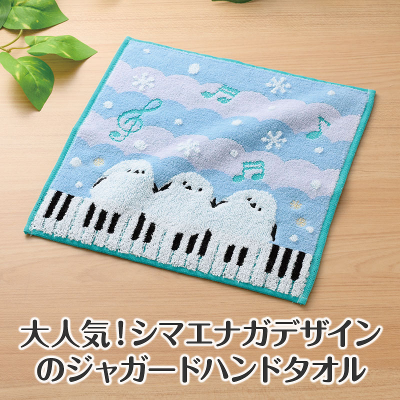 トリル♪シマエナガ 刺繍入りジャガードハンドタオル｜ピアノライン