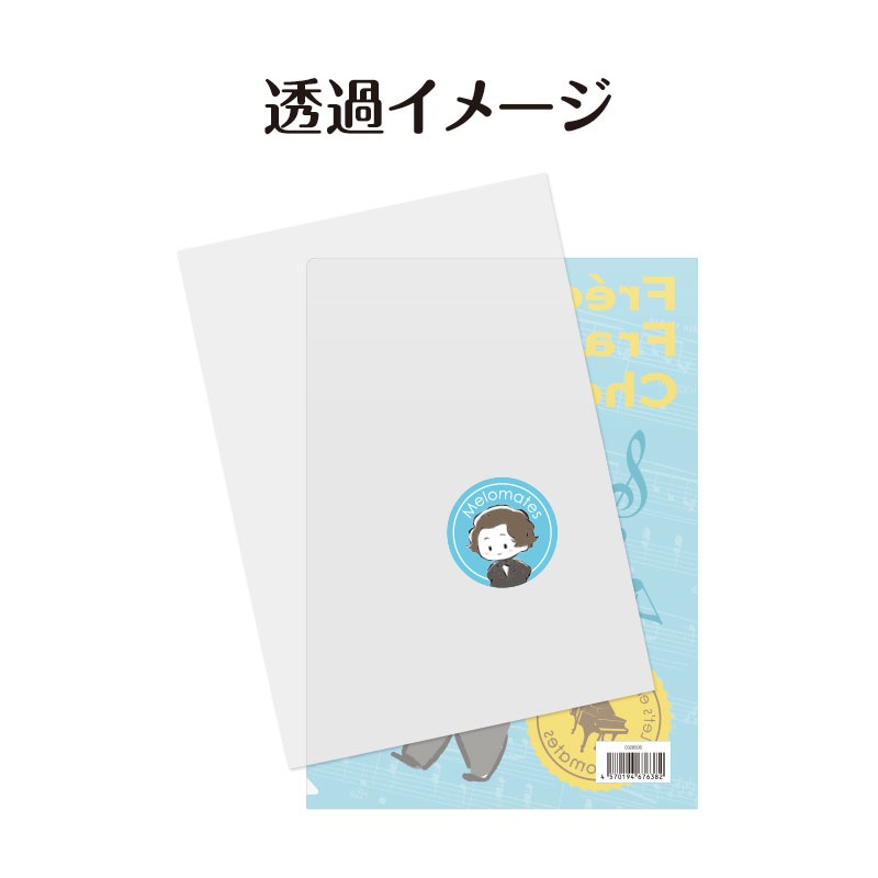 メロメイツ A4クリアファイル 裏面クリアタイプ（ショパン）｜ピアノ