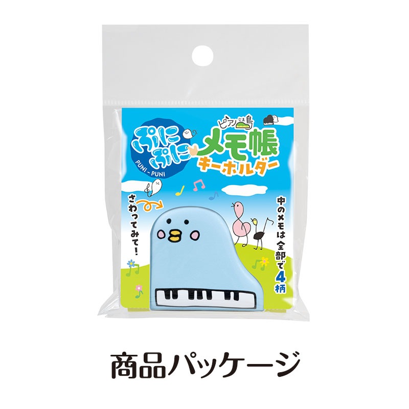 ピアノ島 ぷにぷにメモ帳キーホルダー｜ピアノライン(Piano line)は