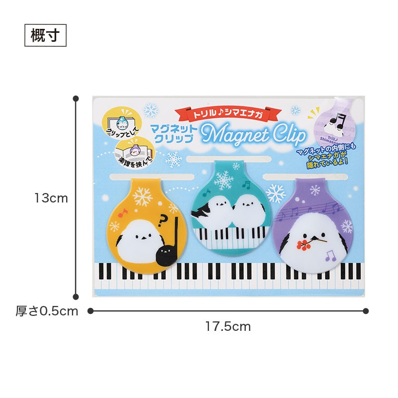 トリル♪シマエナガ マグネットクリップ 3個組（五線譜）｜ピアノ