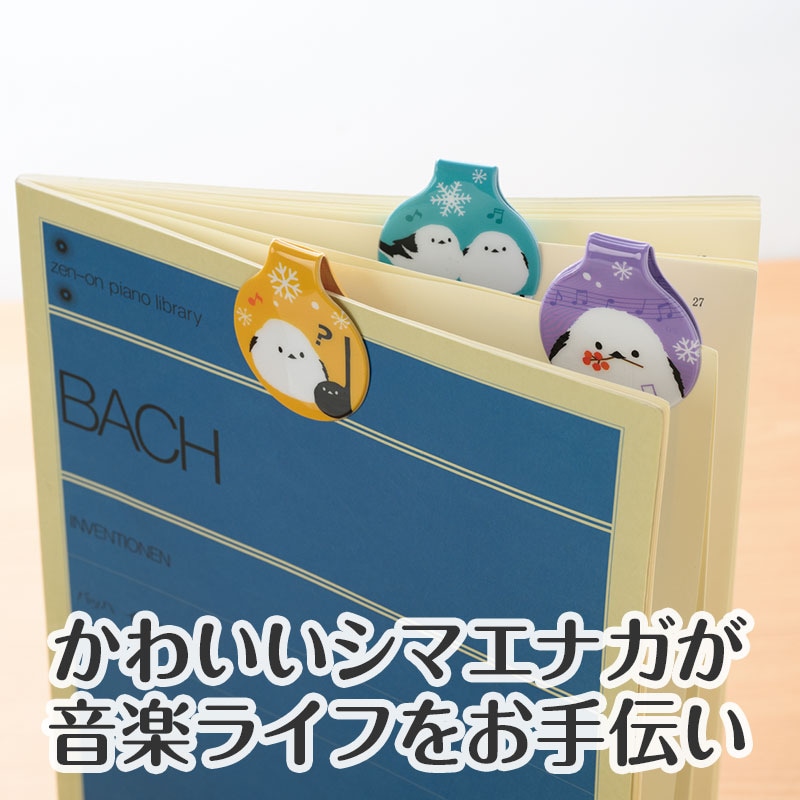 トリル♪シマエナガ マグネットクリップ 3個組（五線譜）｜ピアノ