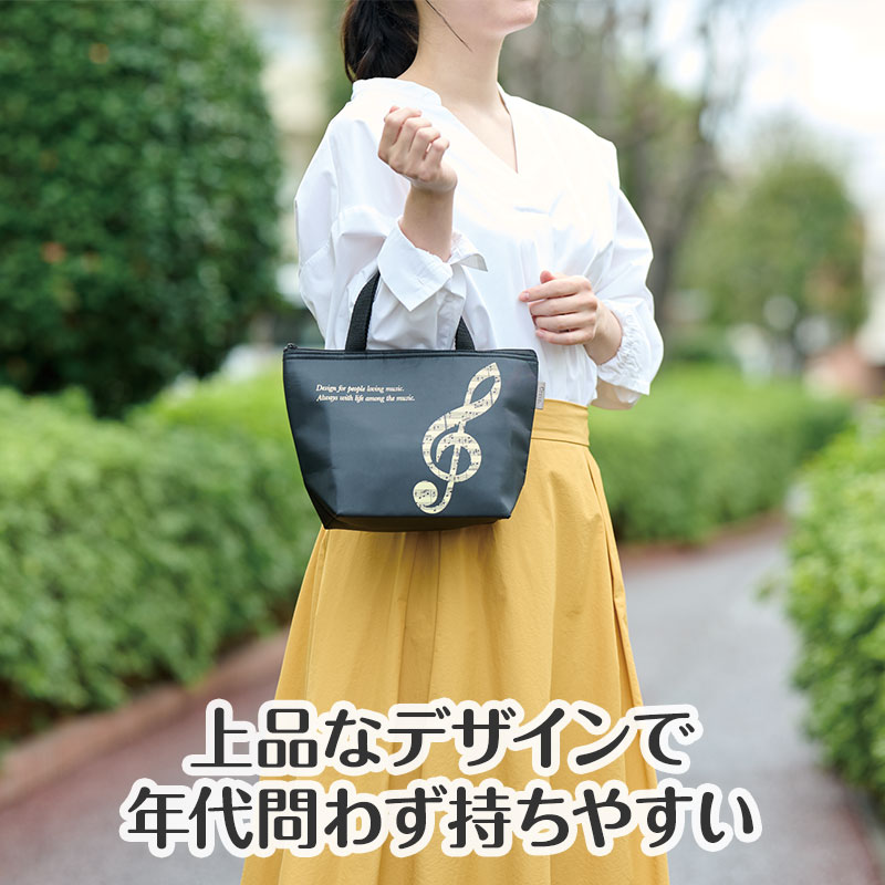 グラーヴェ 保冷ランチバッグ｜ピアノライン(Piano line)はピアノ発表