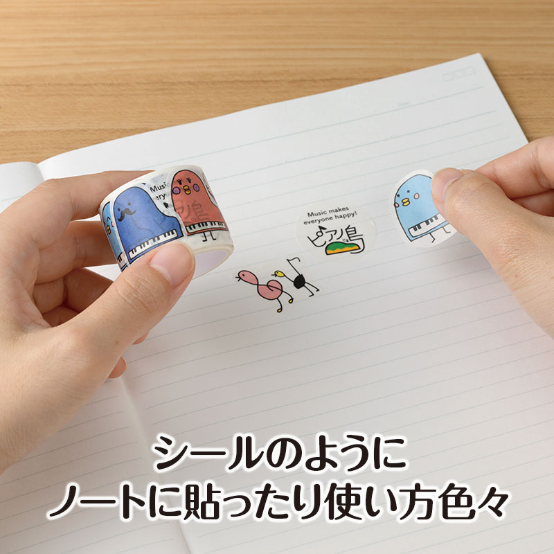 ピアノ島 マスキングロールステッカー｜ピアノライン(Piano line)は