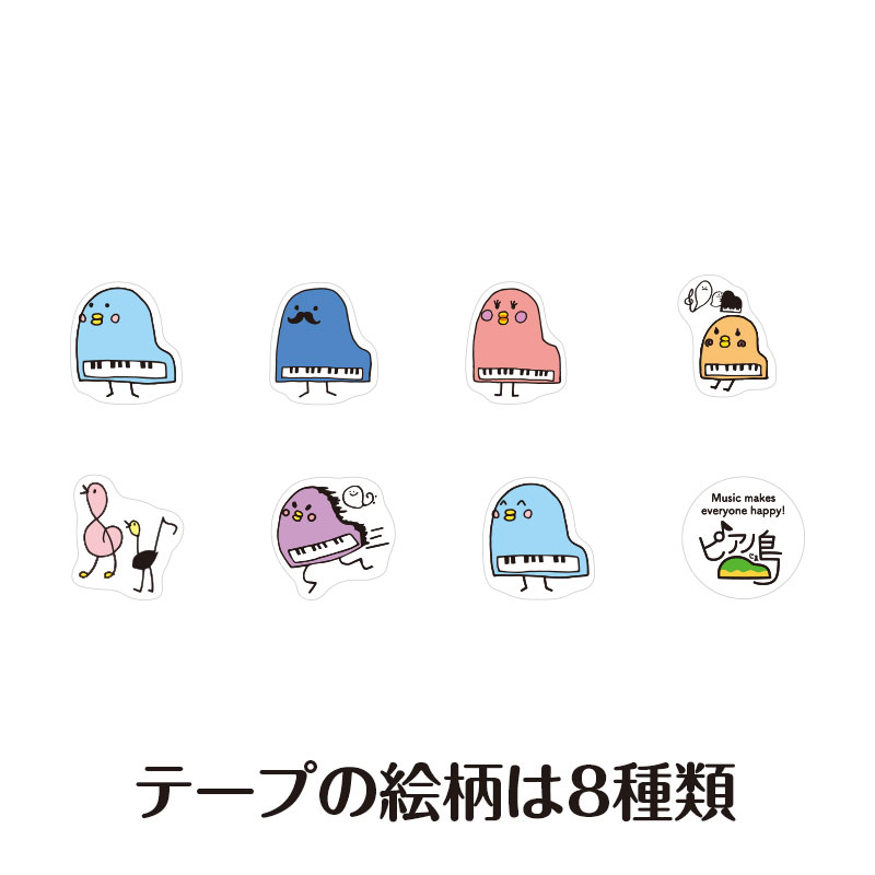 ピアノ島 マスキングロールステッカー｜ピアノライン(Piano line)は