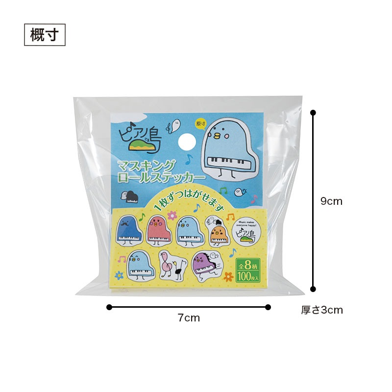 ピアノ島 マスキングロールステッカー｜ピアノライン(Piano line)は