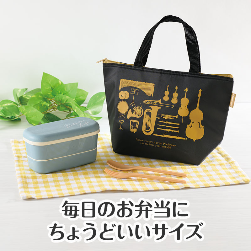 クラシックライン 保冷ランチバッグ｜ピアノライン(Piano line)は