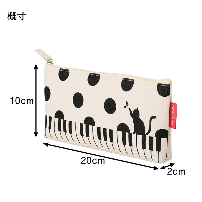 ピアノライン マチありペンケース（ねこと水玉）｜ピアノライン(Piano