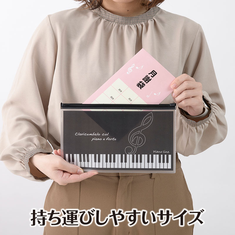 ピアノ ポーチ ブラック ピアノ発表会プレゼント 音楽 ヴァイオリン