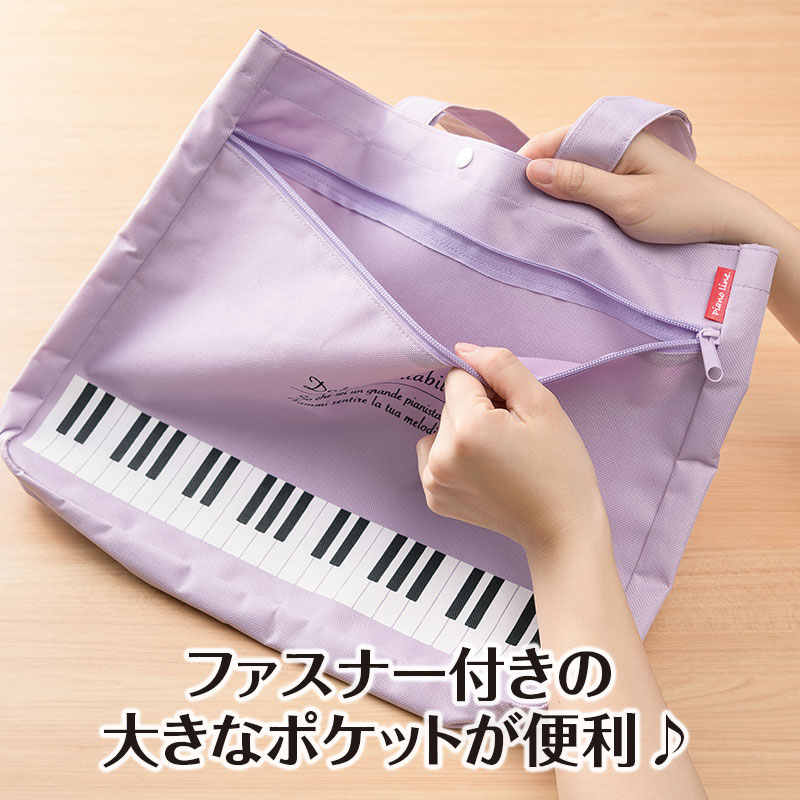 ピアノライン ファスナーポケット付き横型トート（パープル