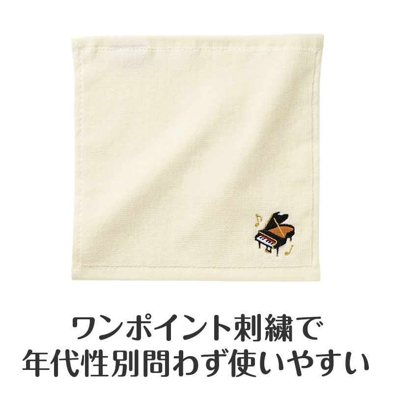 ピアノライン 刺繍タオル（グランドピアノ）｜ピアノライン(Piano line