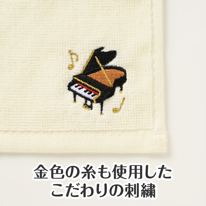ピアノライン 刺繍タオル（グランドピアノ）｜ピアノライン(Piano line