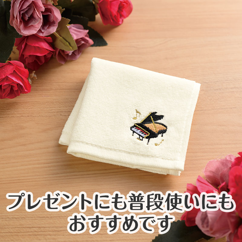 ピアノライン 刺繍タオル（グランドピアノ）｜ピアノライン(Piano line