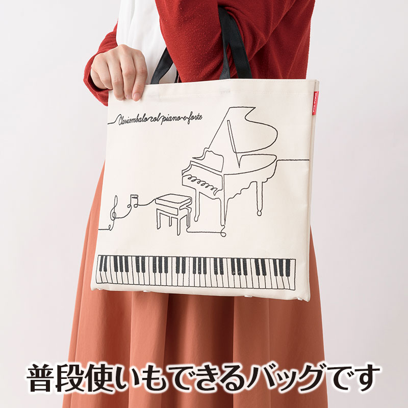 ピアノライン ボタンで2wayトートバッグ（レガート）｜ピアノライン