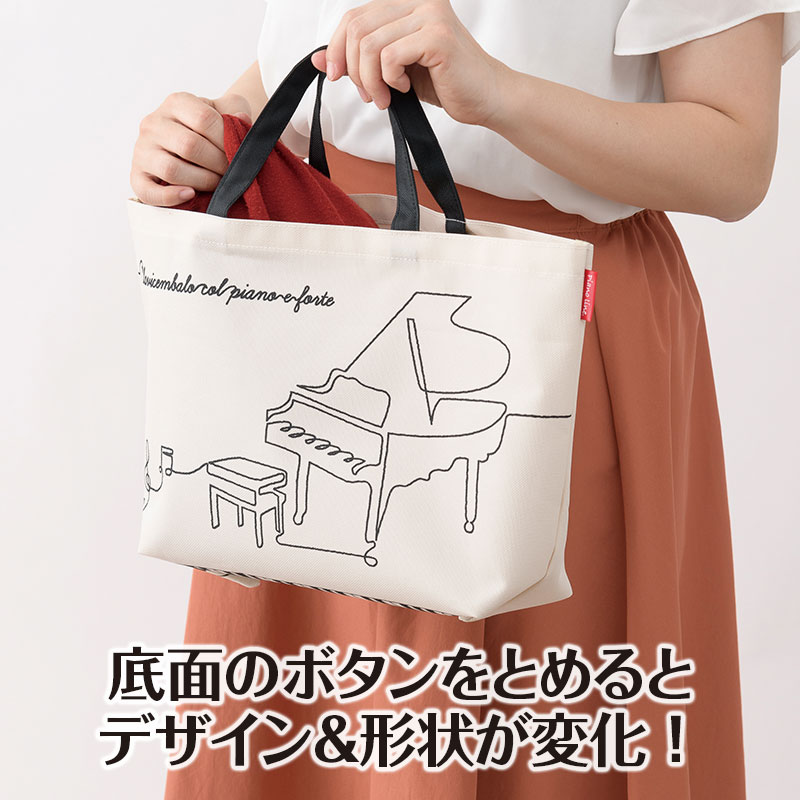 ピアノライン ボタンで2wayトートバッグ（レガート）｜ピアノライン