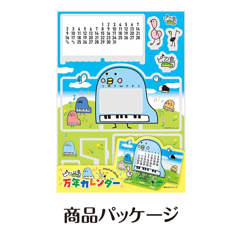 ピアノ島 アクリル万年カレンダー｜ピアノライン(Piano line)はピアノ