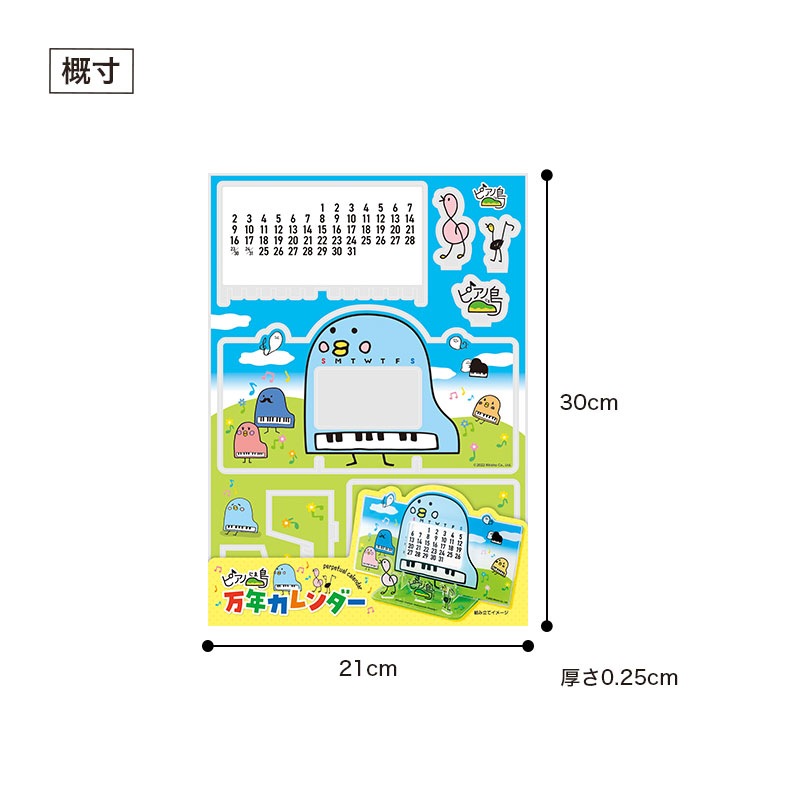 ピアノ島 アクリル万年カレンダー｜ピアノライン(Piano line)はピアノ