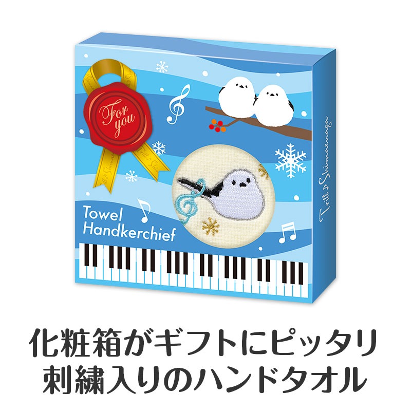 トリル♪シマエナガ 刺繍タオル｜ピアノライン(Piano line)はピアノ