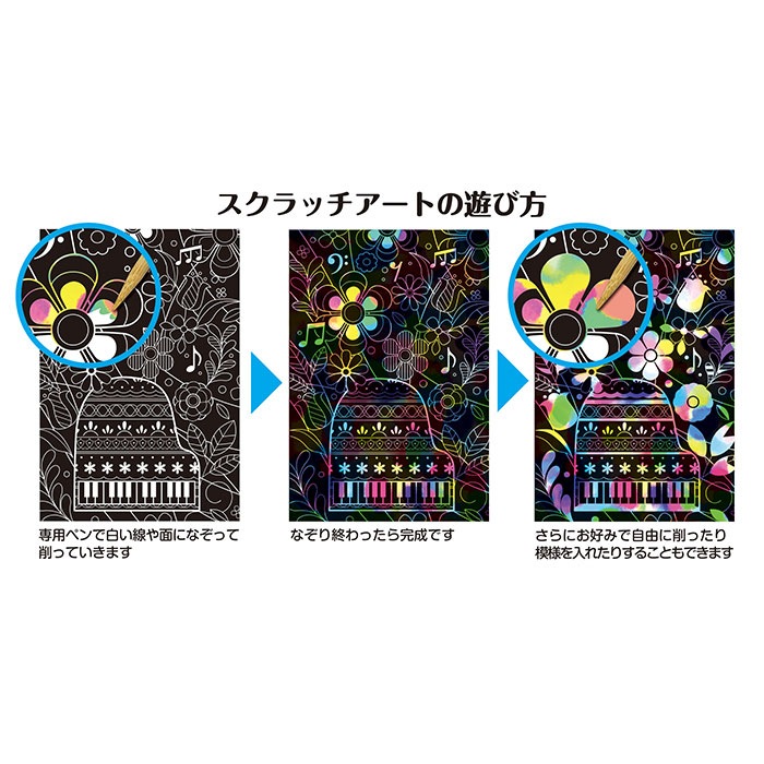 ピアノライン スクラッチアート（5枚組）｜ピアノライン(Piano line