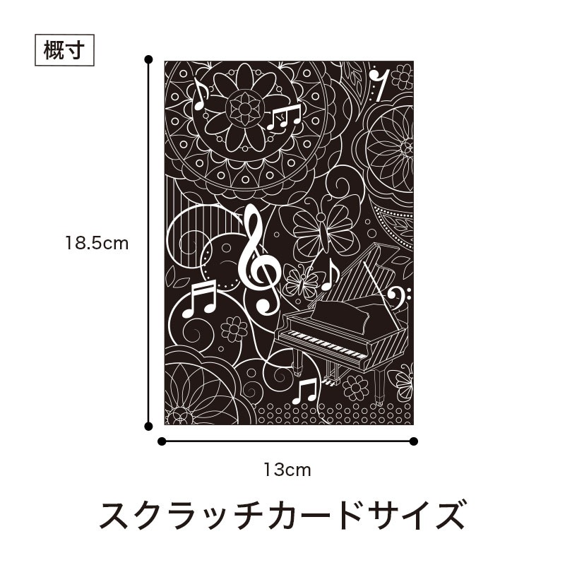 アート・デザイン・音楽 Stik ピアノライン スクラッチアート（5枚組）｜ピアノライン(Piano line