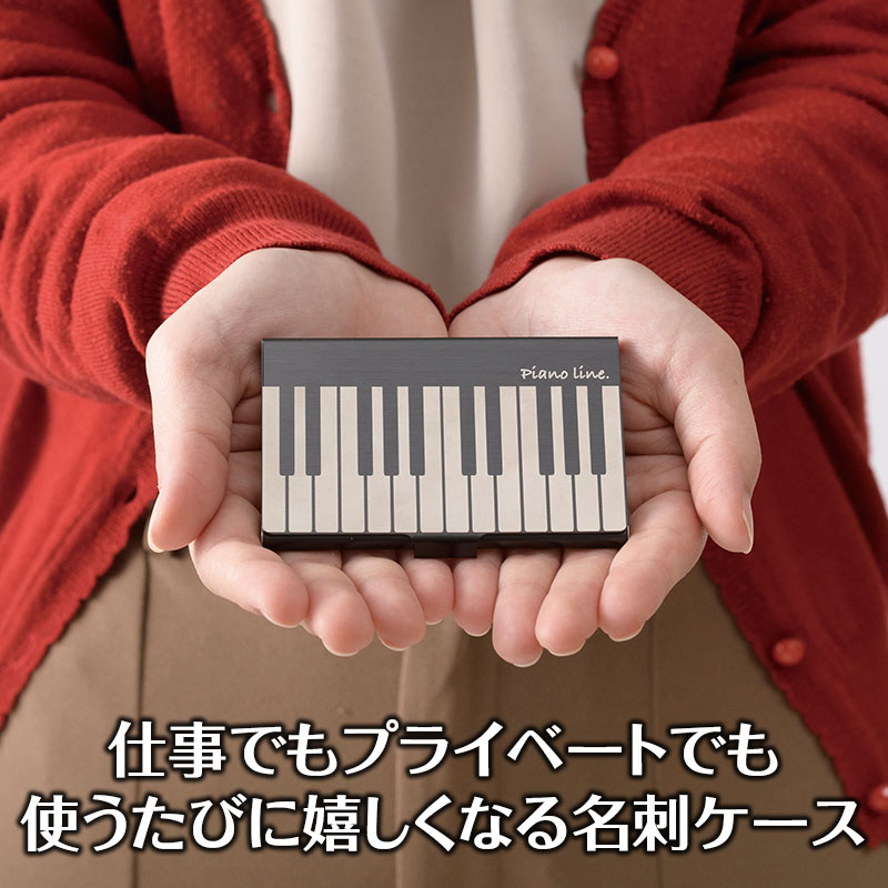 ピアノライン ステンレス名刺ケース（オクターヴ）｜ピアノライン