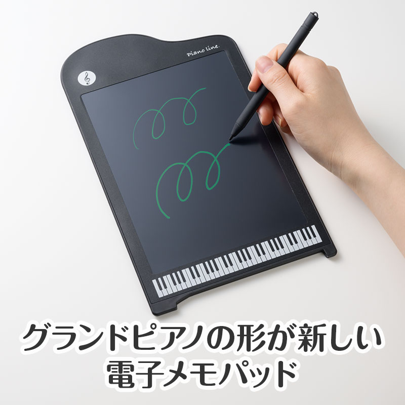 ピアノライン 8.5インチ電子メモパッド（グランドピアノ）｜ピアノ
