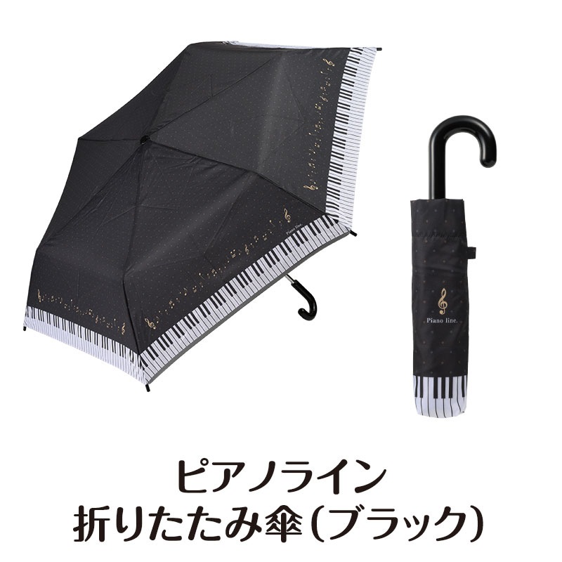 WEB限定同時購入でお得！】サマーセットブラック（折りたたみ傘&クール